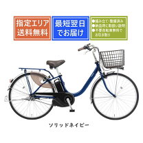 楽天市場】電動自転車 26インチ パナソニック ビビ（カラーネイビー 