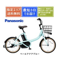 【送料無料】パナソニック ビビS18 BE-FSS832 Panasonic 2026年モデル 完全組み立て整備済み 電動アシス…