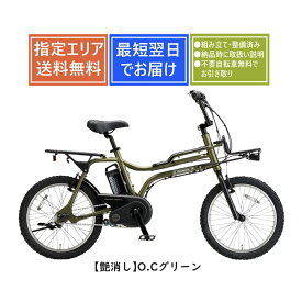 【送料無料】パナソニック EZ (イーゼット) BE-FZ032 Panasonic 2026年モデル 完全組み立て整備済み 電動アシスト自転車20インチ [1都3県限定]