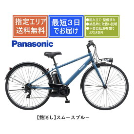 【送料無料】Panasonic ベロスター BE-FVS772 パナソニック2026年新モデル 完全組み立て整備済み 電動アシスト自転車 電動スポーツバイク [1都3県限定]