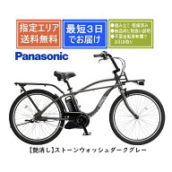【送料無料】パナソニック BP02 BE-FZC633 Panasonic 2026年新モデル 完全組み立て整備済み 電動アシスト…
