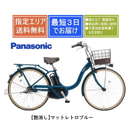【送料無料】パナソニック ティモL BE-FTL633　Panasonic 2026年モデル 完全組み立て整備済み 電動アシスト自転車[1都3県限定]