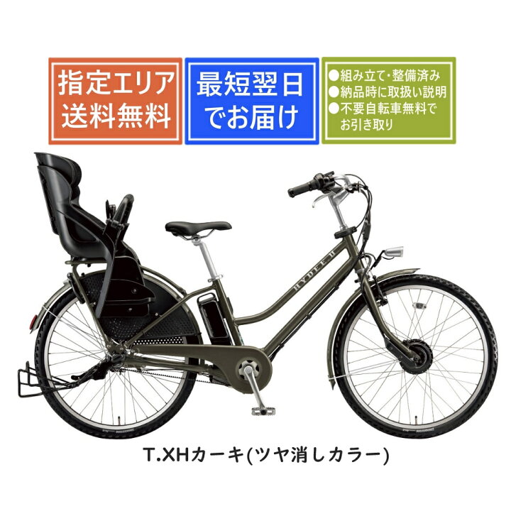 楽天市場】【送料無料】ブリヂストン 電動自転車 ハイディツー HYDEE  