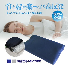 枕 通気性 洗える枕 肩こり首こり ストレートネック 高反発 耐久性 枕まくら難民 マイ枕 頚椎安定枕 健康枕 快眠枕 安眠枕 衛生的 熱がこもらない へたりにくい カバー付 日本製 特許取得 【E-COREピロー M型30×50×6〜8cm】