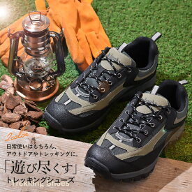 トレッキングシューズ スニーカー メンズ ウォーキングシューズ 登山靴 シューズ 靴 キャンプ アウトドア 軽量