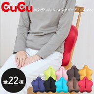 【レビュー特典あり】 [ CuCu キュッキュッ ( エクボ / スリム / スタンダード / ロイヤル ) ] cucu CUCU…