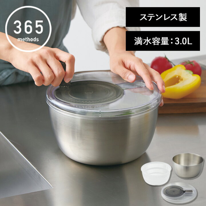ミニサラダ 365methods のサラダスピナー レビュー特典あり 365methods ステンレスサラダスピナー 日本製 サラダスピナー ステンレス 水切り 野菜 ザル 回転 ステンレスボウル ザルセット ボウル 耐熱 回転式 清潔 一部 食洗器対応 キッチングッズ 調理器具 保存容器 YY アシストワン