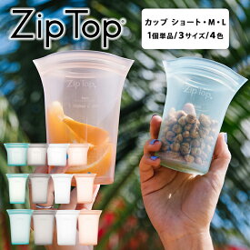 【レビュー特典あり】 [ Zip Top カップ ショート / M / Lサイズ ] シリコンカップ ジップトップ シリコンバッグ 保存容器 密閉 保存容器 シリコン ジップバッグ 密閉保存容器 食品保存 保存バッグ 冷蔵保存 冷凍保存 食洗機 レンジ対応 加熱 調理 冷凍 解凍 YY Zip Top