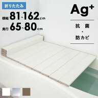 【レビュー特典あり】 [ Ag 抗菌折りたたみ風呂ふた ] 折りたたみ 風呂蓋 風呂フタ 風呂ふた お風呂のふ…