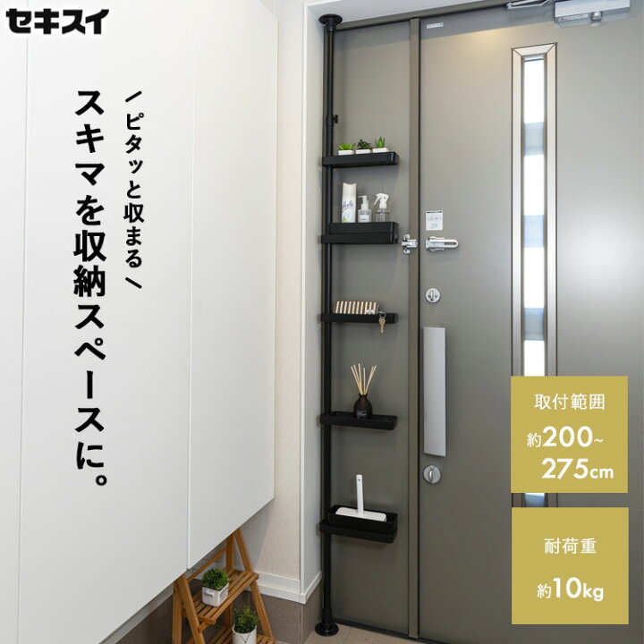楽天市場】【レビュー特典あり】 [ セキスイ つっぱり式スリムラック 