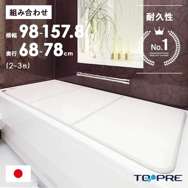 楽天市場】【レビュー特典あり】 [ 組み合わせ風呂ふた センセーション 