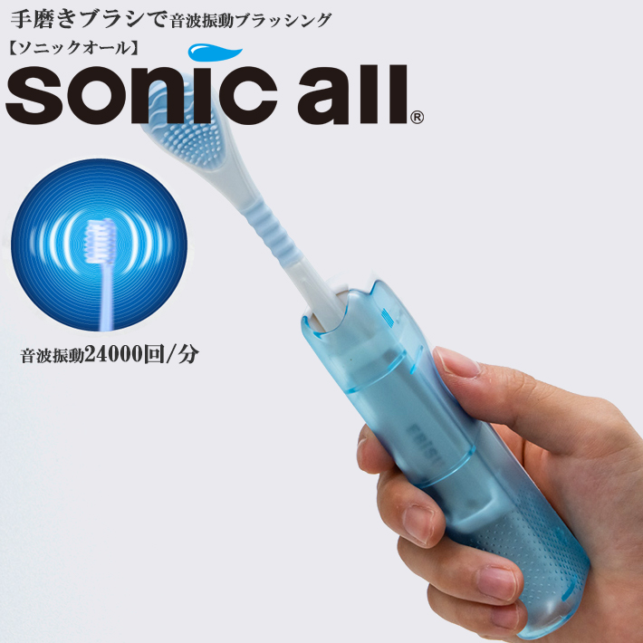 ソニックオール SA-5 sonicall 歯ブラシ 子供用 大人用 電動歯ブラシ アタッチメント オーラルケア 大作商事