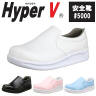 【レビュー特典あり】 [ ハイパーV #5000 ( ホワイト | ブラック | ピンク | ブルー ) ] 先芯なし 耐油 …