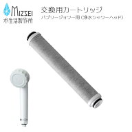 【レビュー特典あり】 交換用カートリッジ ( 1個 | 2個 ) [総ろ過能力18,000L] バブリージョワー 用（浄…