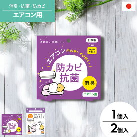 【レビュー特典あり】【ネコポス】 [ きになるニオイトリ エアコン用 ( 1箱入 | 2箱入 ) ] 消臭剤 消臭シート エアコン におい 除去 匂い 貼るだけ 臭い取り 臭い消し 臭い 消し カビ 対策 抗菌 防カビ 消臭 太洋
