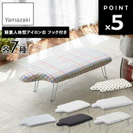 [ 軽量人体型アイロン台 フック付き レインボー｜アルミ｜スタンダードライン｜北欧暮らしの定番｜ネコプ…