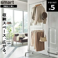 【レビュー特典あり】[ smart 収納力アップ2段ハンガー スマート （伸縮あり｜伸縮無し）] 山崎実業 smar…