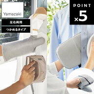 [ アイロンミトン（左右両用｜つかめる） ] 山崎実業 ミトンタイプ ミトン型 ミトン 左右両用 左利き 袖 …