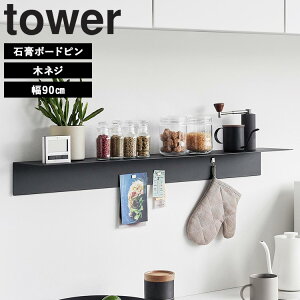 [ }OlbgtEH[bN ^[ ΂{[hǑΉ ( 50cm | 90cm ) ] R tower ^[V[Y ǖʎ[ I bN ^  Lb` rO gC X W50 W90 Vv