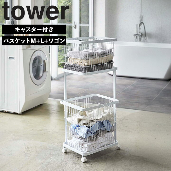 楽天市場】[ ランドリーワゴン＋バスケット ( 単品 | セット ) ] 山崎 