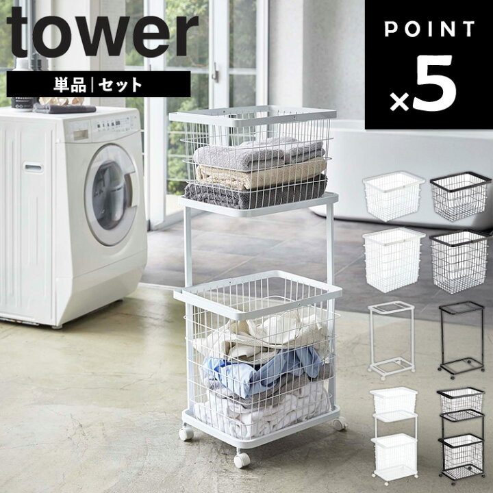 楽天市場】[ ランドリーワゴン＋バスケット ( 単品 | セット ) ] 山崎  