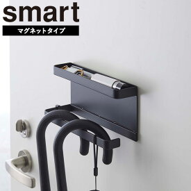 トレー付きマグネットアンブレラホルダー スマート 山崎実業