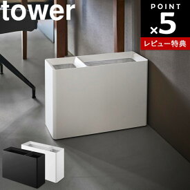 【レビュー特典あり】[ tower スーパー・コンビニ弁当がそのまま入る分別ダストボックス タワー ] 山崎実業 タワーシリーズ ごみ箱 ごみばこ ゴミ箱 キッチン 仕切り シンプル ホワイト ブラック 10354 10355