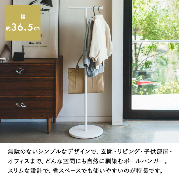 楽天市場】【レビュー特典あり】[ ポールハンガー スマート ] 山崎実業 