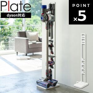 [ �R�[�h���X�N���[�i�[�X�^���h �v���[�g ] �R����� Plate 3559 �_�C�\����p �|���@ �|���@���� ���[ �����u�� �v���[�g�V���[�Y dyson �y SV18�i�{�̂̂݁jSV21�i�{�̂̂݁j/V15/V12//V11/V10/V8/V7/V6/D