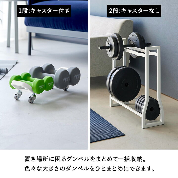 楽天市場】【レビュー特典あり】[ ダンベルラック タワー ( 1段 