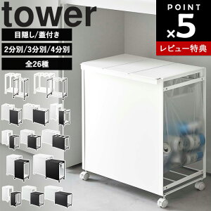 �y���r���[���T����z[ tower ���ʃ_�X�g���S�� �^���[ �S26�� ] �R����� �^���[�V���[�Y �S�~�� �L�b�`�� �X���� ���� ���W�� 45���b�g�� 45l 2�A 3�A 4�A �ӂ��t�� �W���� �t���[���̂� �����o