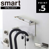[ トレー付きマグネットアンブレラホルダー スマート ] 山崎実業 マグネット 玄関 smart 傘立て 浮かせる…