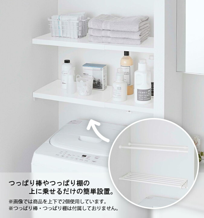 楽天市場 Plate 伸縮 つっぱり棒用棚板 プレート S ホワイト 5324 トイレ ランドリー ラック 突っ張り棒 突っ張り棚 おしゃれ 収納 山崎実業 アシストワン