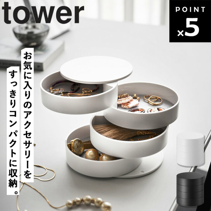 楽天市場】【レビュー特典あり】 [ アクセサリートレー 4段 タワー 