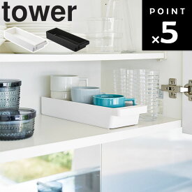 [ tower ハンドル付きスリムグラス＆マグ収納 タワー ] 山崎実業 タワーシリーズ キッチン 台所 食器棚 収納 食器棚収納 コップ グラス マグカップ カトラリー ホワイト ブラック 白 黒 4708 4709