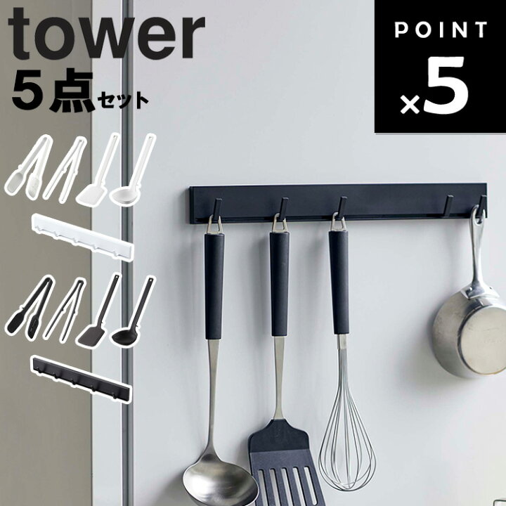 楽天市場】【レビュー特典あり】 [ tower キッチンツール 5点セット 
