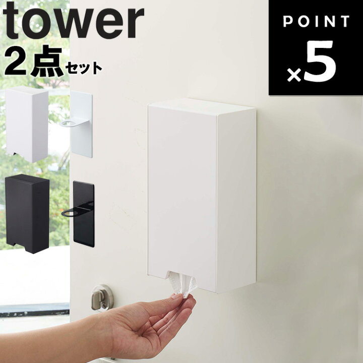 楽天市場】山崎実業 タワーシリーズ 【 tower ツーウェイマスク収納 