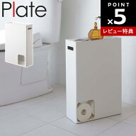 【レビュー特典あり】[ トイレットペーパーストッカー プレート ホワイト 2294 《 12ロール収納 》 ] 山…