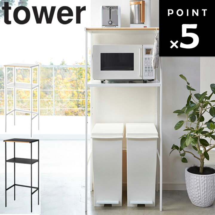 楽天市場】[ tower ゴミ箱上ラック タワー] 山崎実業 タワーシリーズ 