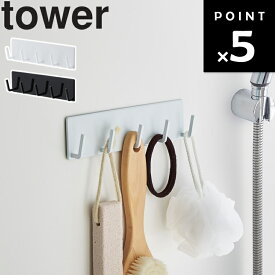[ マグネットバスルームフック タワー ] 山崎実業 タワーシリーズ tower バスルーム マグネット 磁石 フック付き 掃除用具 コンパクト 収納 シンプル ホワイト ブラック 3271 3272