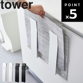 [ 扉に掛けるランチョンマット収納 タワー ] 山崎実業 タワーシリーズ tower キッチン ホルダー 収納 ランチマット おぼん 浮かせる収納 ホワイト ブラック 4084 4085