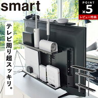 【レビュー特典あり】[ テレビ上＆裏ラック スマート ワイド ブラック 4883 ] 山崎実業 smart テレビ裏 …