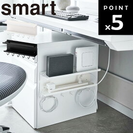 ［ マグネットケーブル & ルーター収納ラック スマート ］ 山崎実業 smart リビング ケーブル収納 ルーター収納 磁石 マグネット デスク下 収納 シンプル ホワイト 5463 ブラック 5464