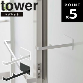 [ tower マグネット浴室扉ストッパー タワー ] 山崎実業 タワーシリーズ 磁石 風呂場 浴室 バスルーム お風呂 扉 風呂ドア ドアストッパー 閉じ防止 5910 5911