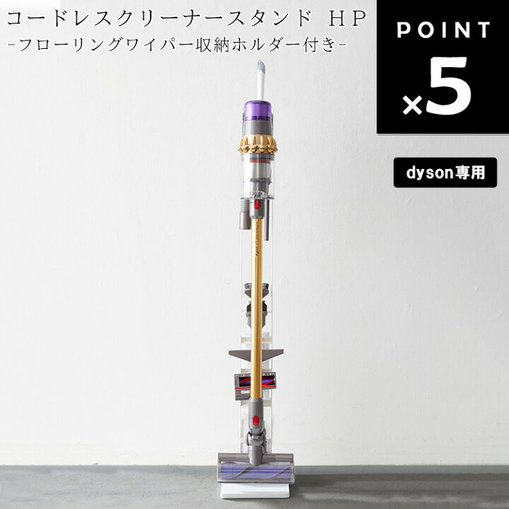 楽天市場】【レビュー特典あり】 [ コードレスクリーナースタンド HP 