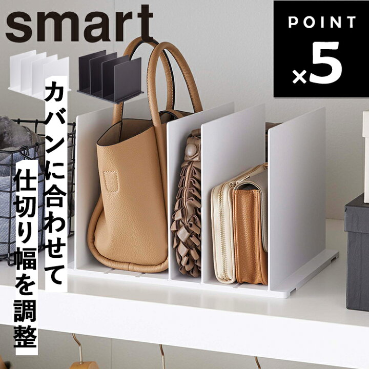 楽天市場】【レビュー特典あり】 [ バッグ収納スタンド スマート 2個組 