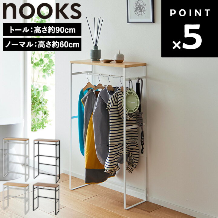 楽天市場】[ nooks ペットコートハンガーラック ヌークス 高さ 約60cm 