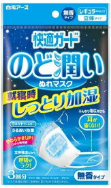 【まとめ買い】快適ガード のど潤いぬれマスク 無香タイプ レギュラーサイズ 3セット入 × 10個