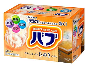 【まとめ買い】バブ ひのきの香り 20錠 (医薬部外品) ×2セット