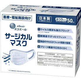 エリエール サージカルマスク(ハイパーブロックマスク) ふつうサイズ 50枚入 日本製 大王製紙 24個セット